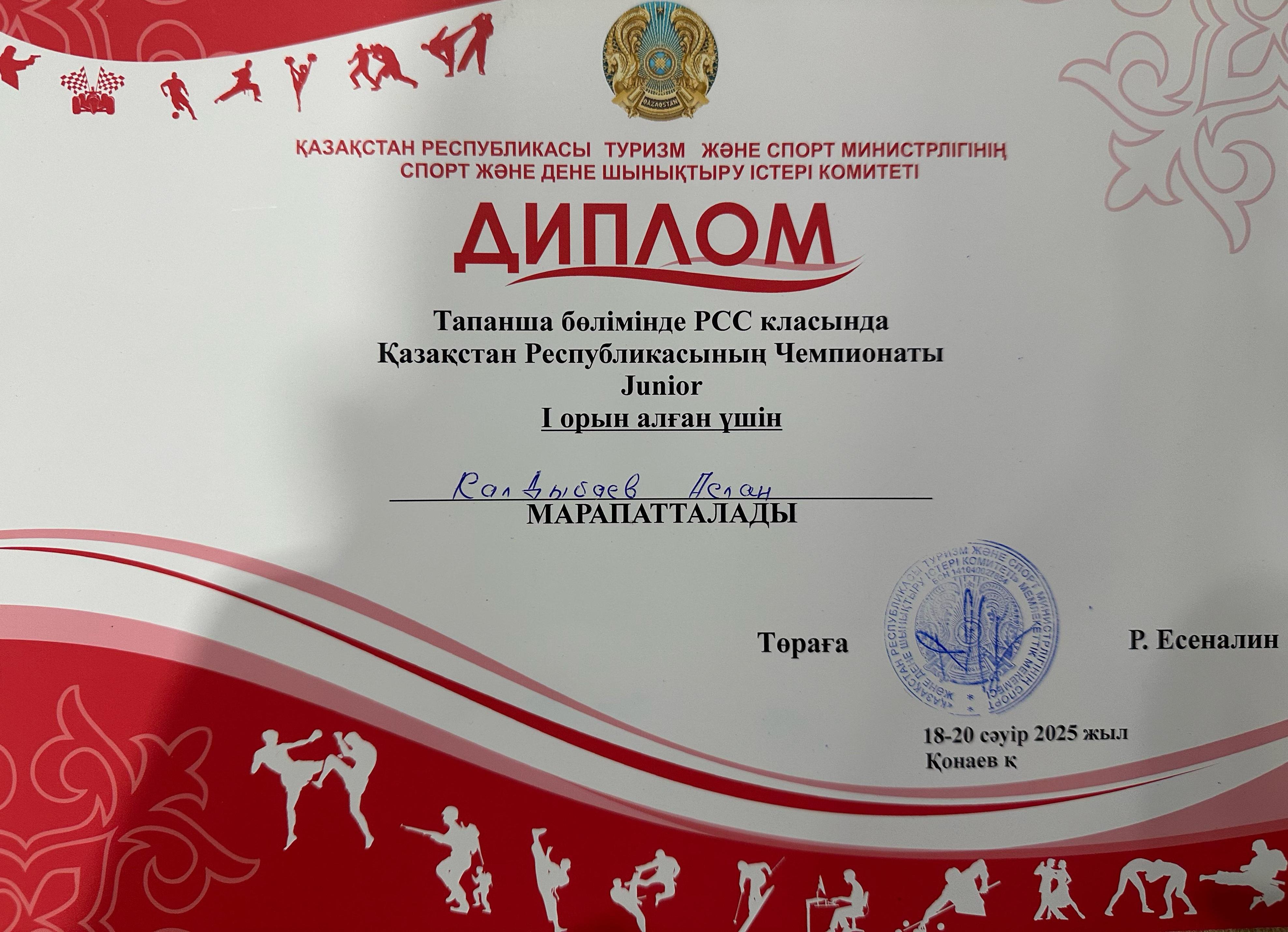 Тапанша калибрлі тапанша мен карабиннен практикалық оқ атудан Қазақстан Республикасының чемпионаты